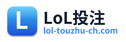 LoL投注